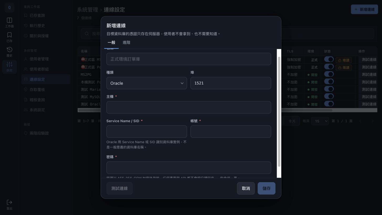 新增連線:選了 Oracle,埠自動變成 1521,資料庫欄位變成 Service Name / SID